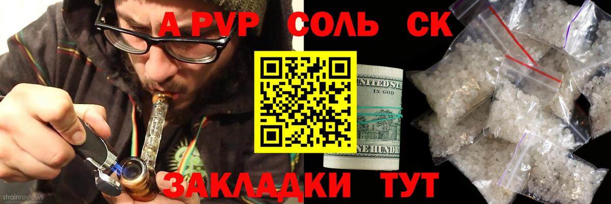 APVP кристаллы Надым