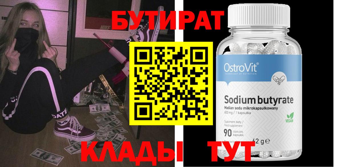 Надым  Бутират GHB  Вход с VPN 