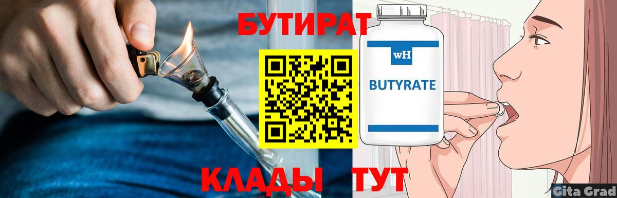 БУТИРАТ BDO Надым