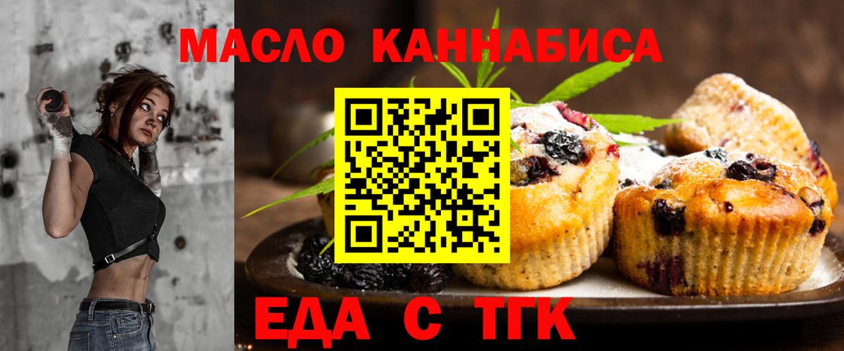 Надым  Еда ТГК конопля  Вход с VPN 