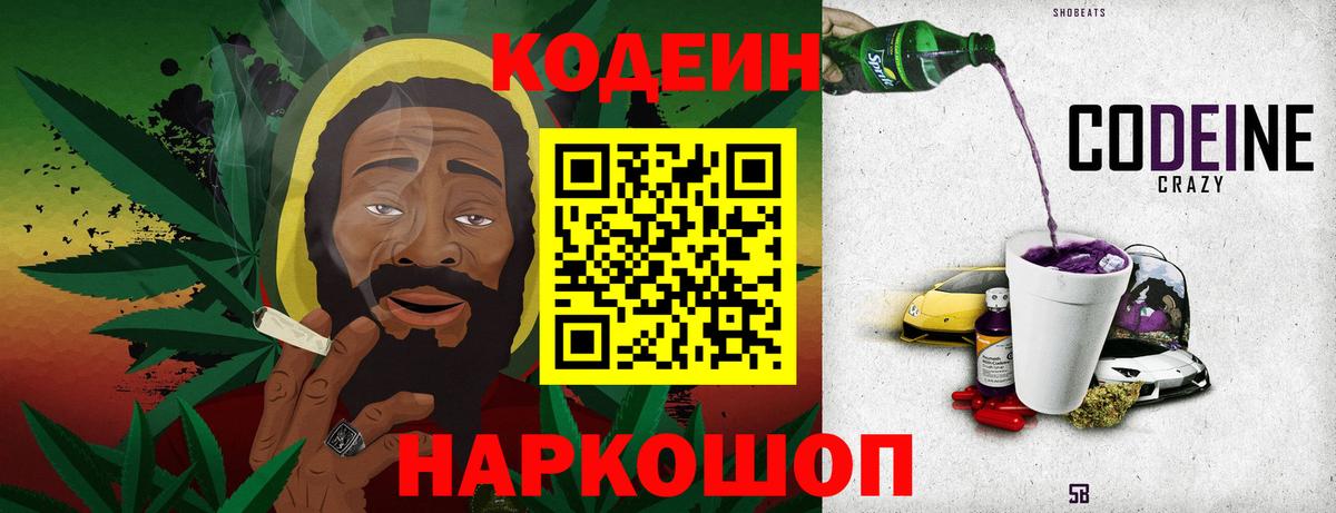 Codein напиток Lean (лин)  Вход с VPN  Надым  Кодеин Purple Drank 