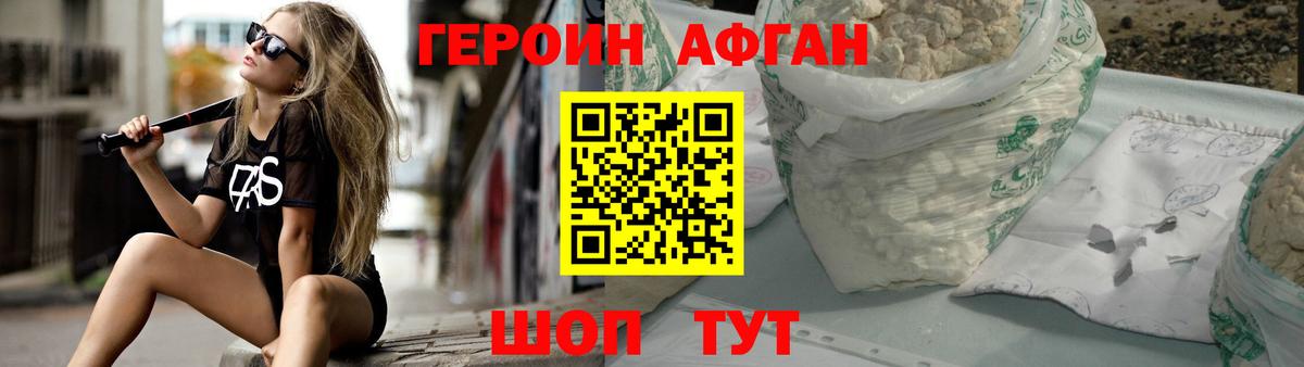 Героин хмурый Надым
