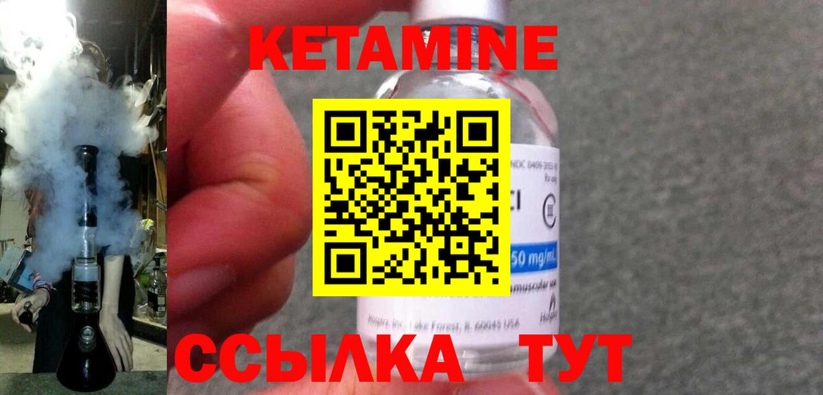 Кетамин VHQ Надым